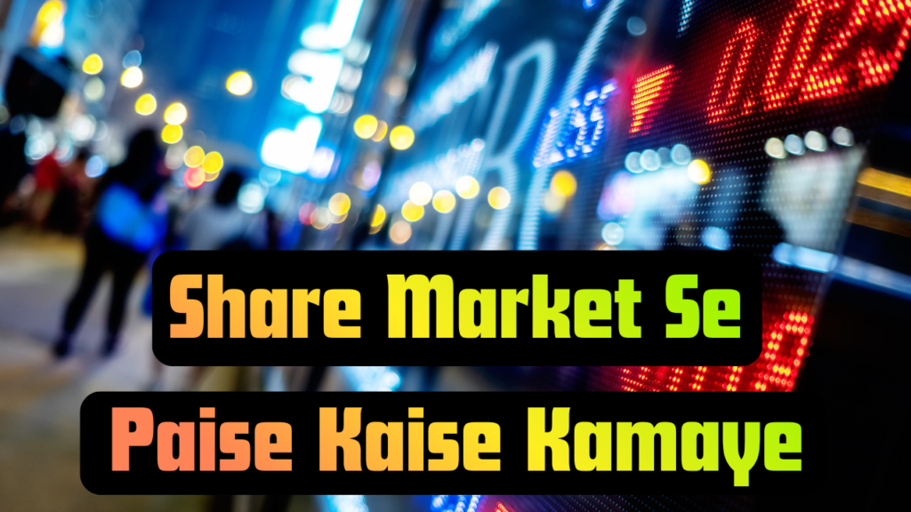 Share Market Se Paise Kaise Kamaye
